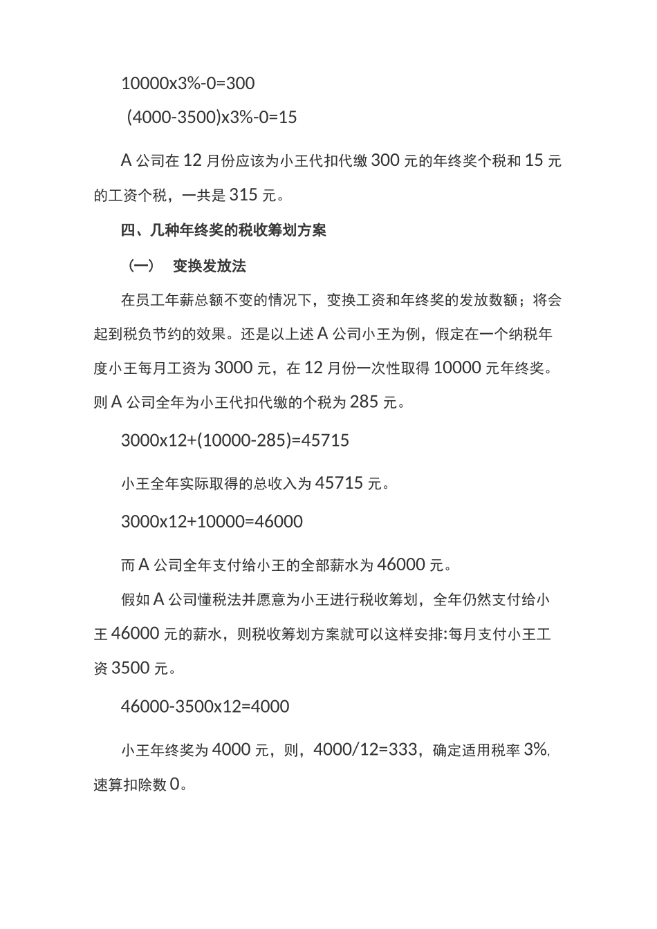 年终奖的税收筹划_第3页