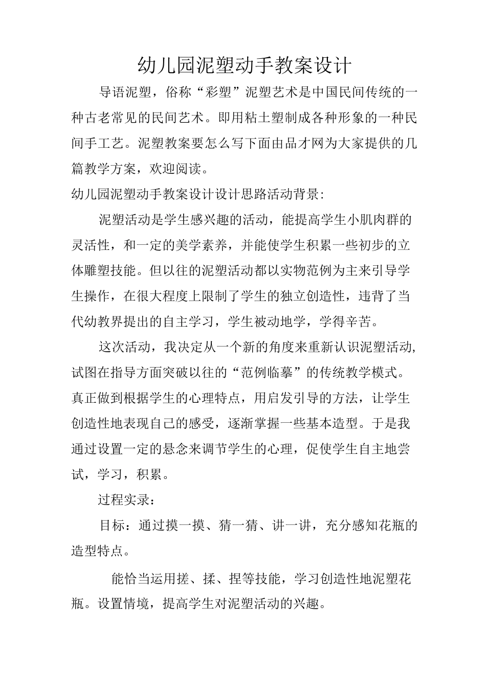 幼儿园泥塑动手教案设计_第1页