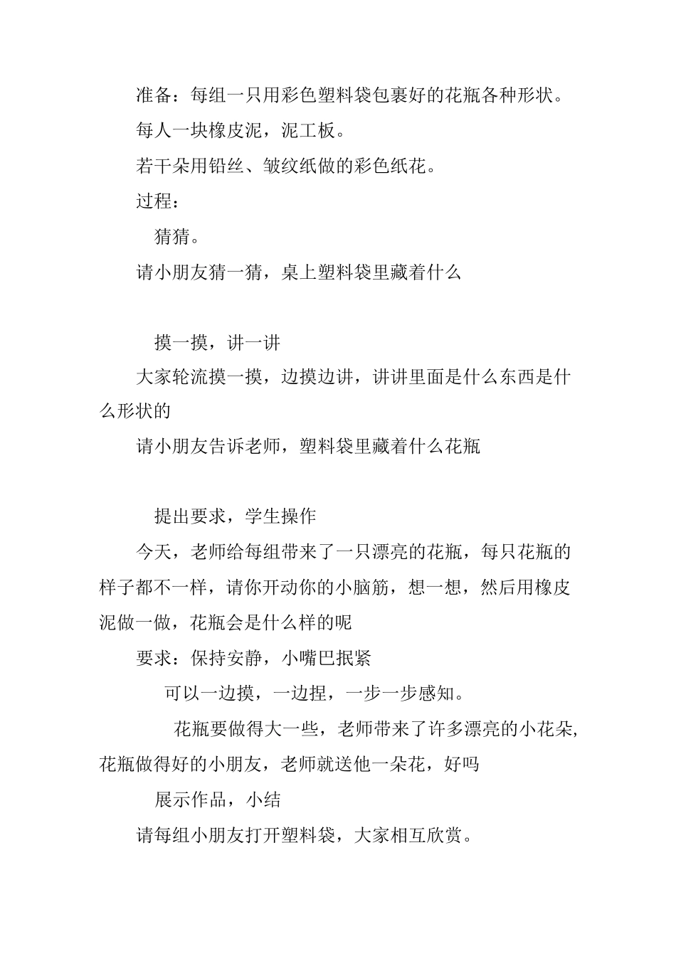 幼儿园泥塑动手教案设计_第2页