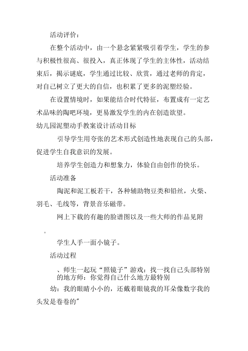 幼儿园泥塑动手教案设计_第3页