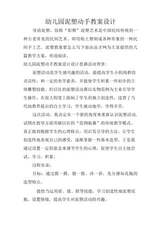 幼儿园泥塑动手教案设计