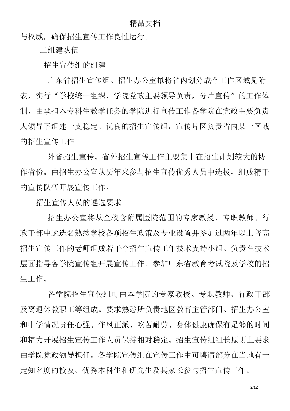 大学招生宣传方案_第2页