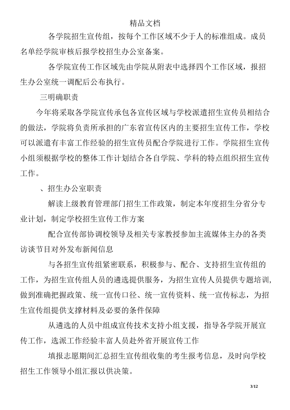 大学招生宣传方案_第3页