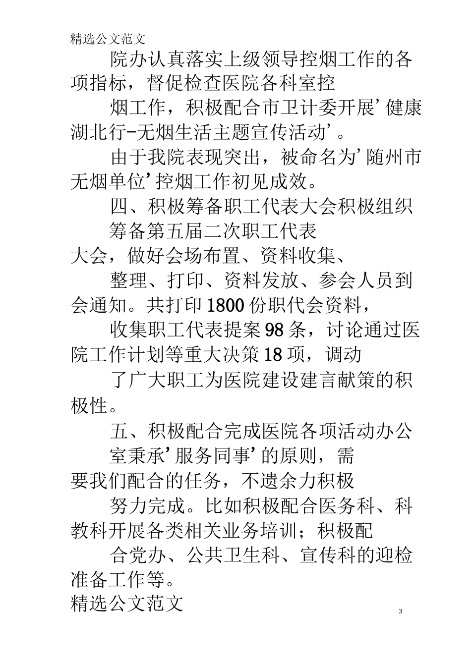 医院办公室工作总结及工作计划_第3页