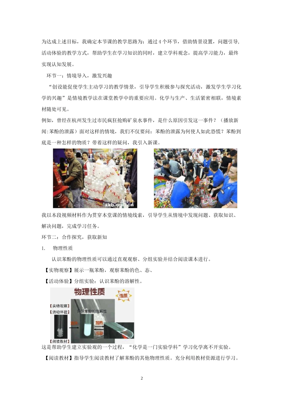 高中化学选修5说课稿：3.1.1苯酚_第2页