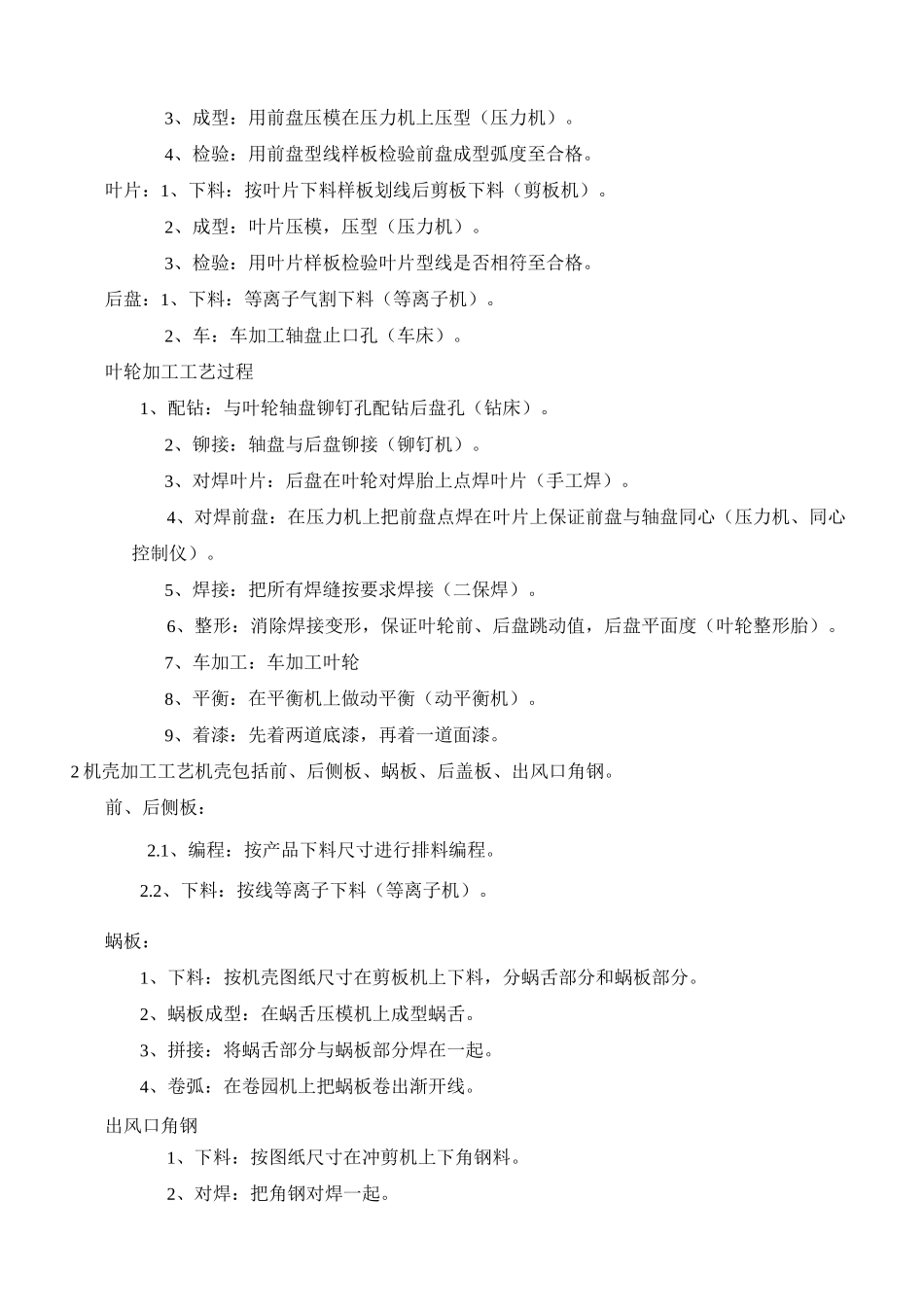 离心风机技术协议_第2页