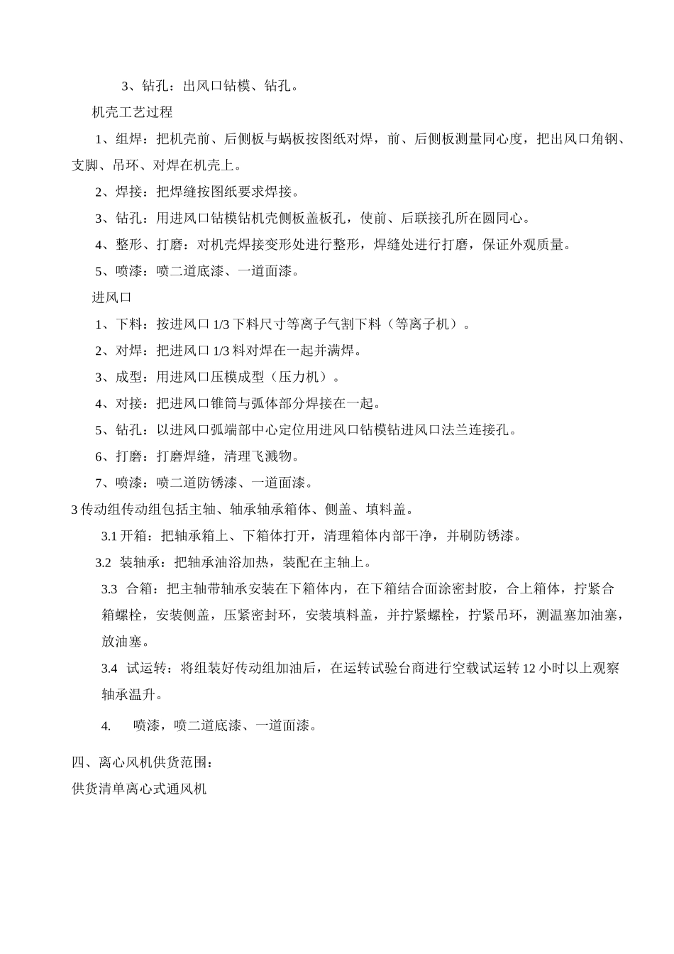 离心风机技术协议_第3页