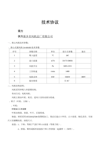 离心风机技术协议