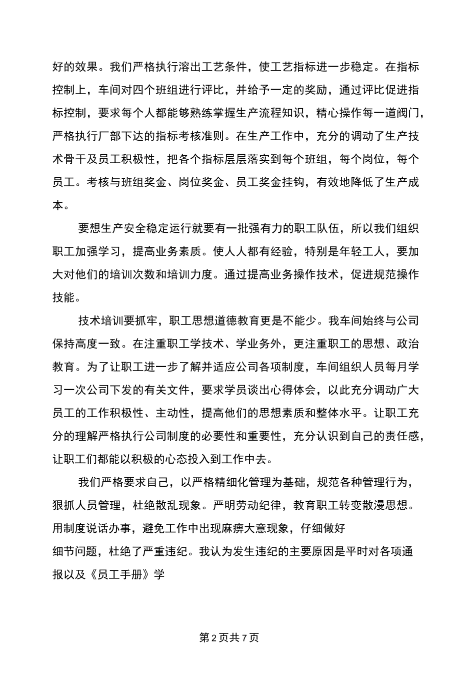 先进单位代表发言稿_第2页