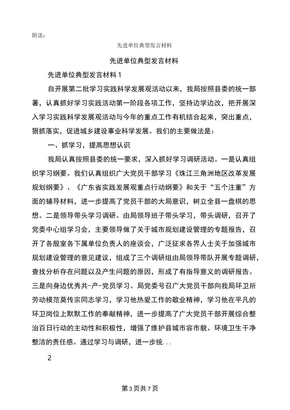 先进单位代表发言稿_第3页