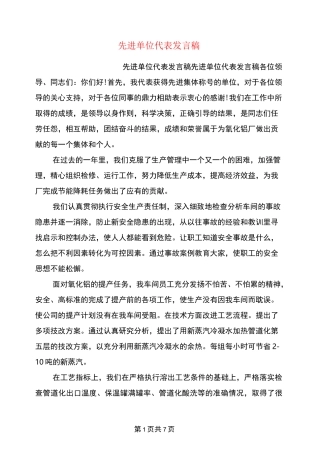 先进单位代表发言稿