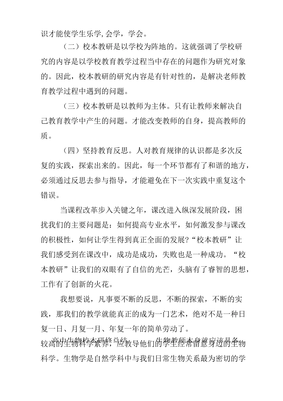 高中生物校本研修总结_第2页