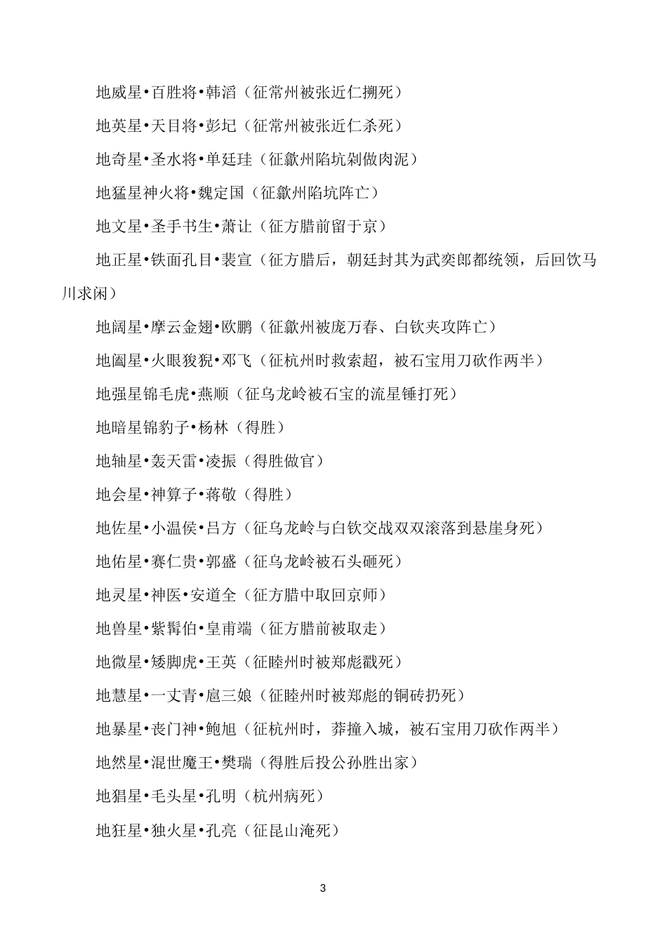 水浒传108将排名_第3页