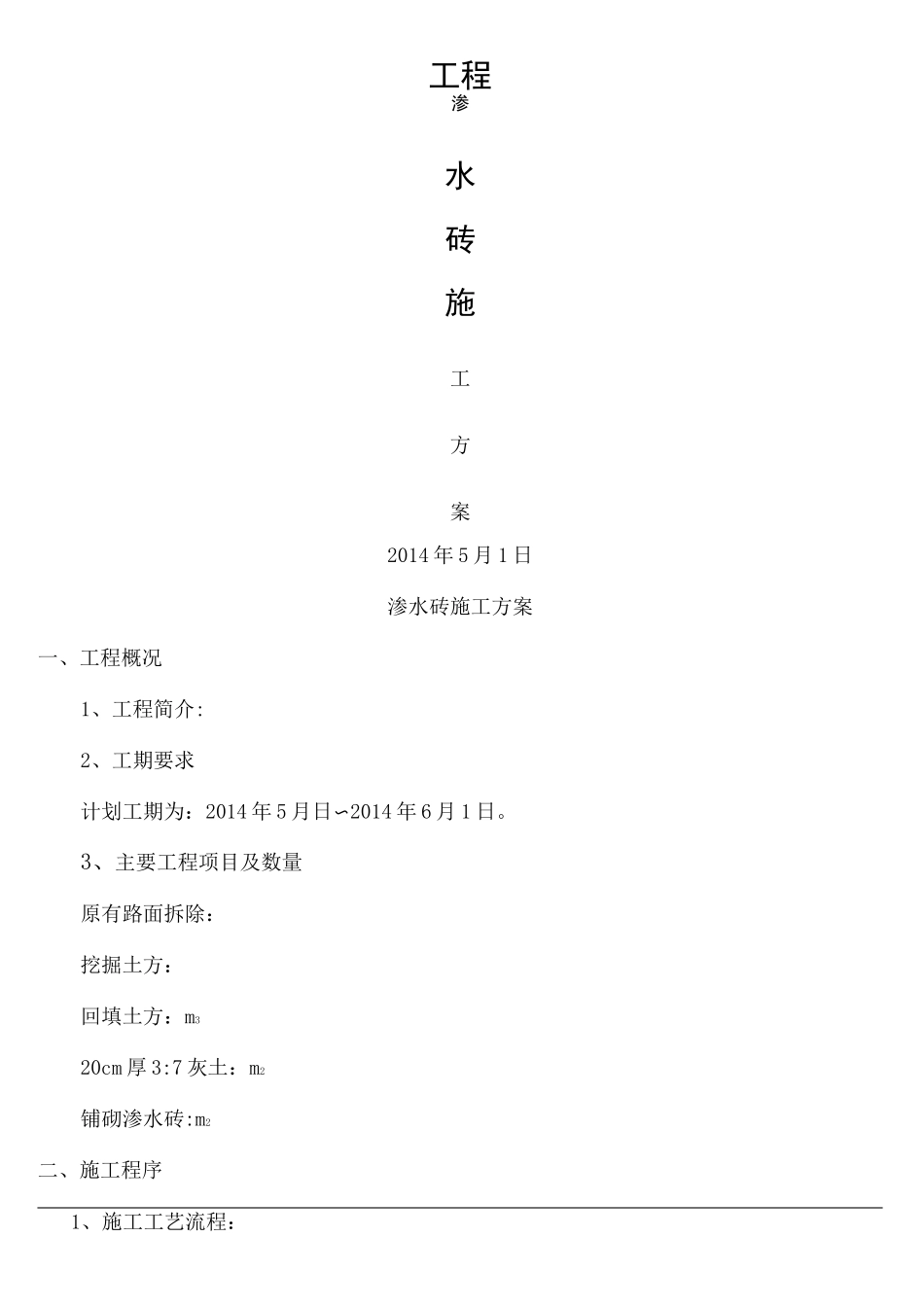 渗水砖施工方案_第2页