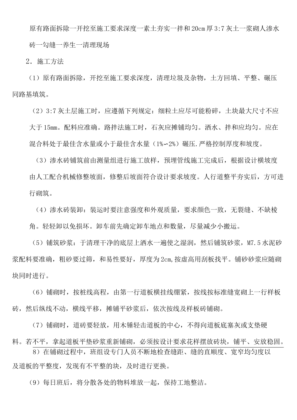 渗水砖施工方案_第3页