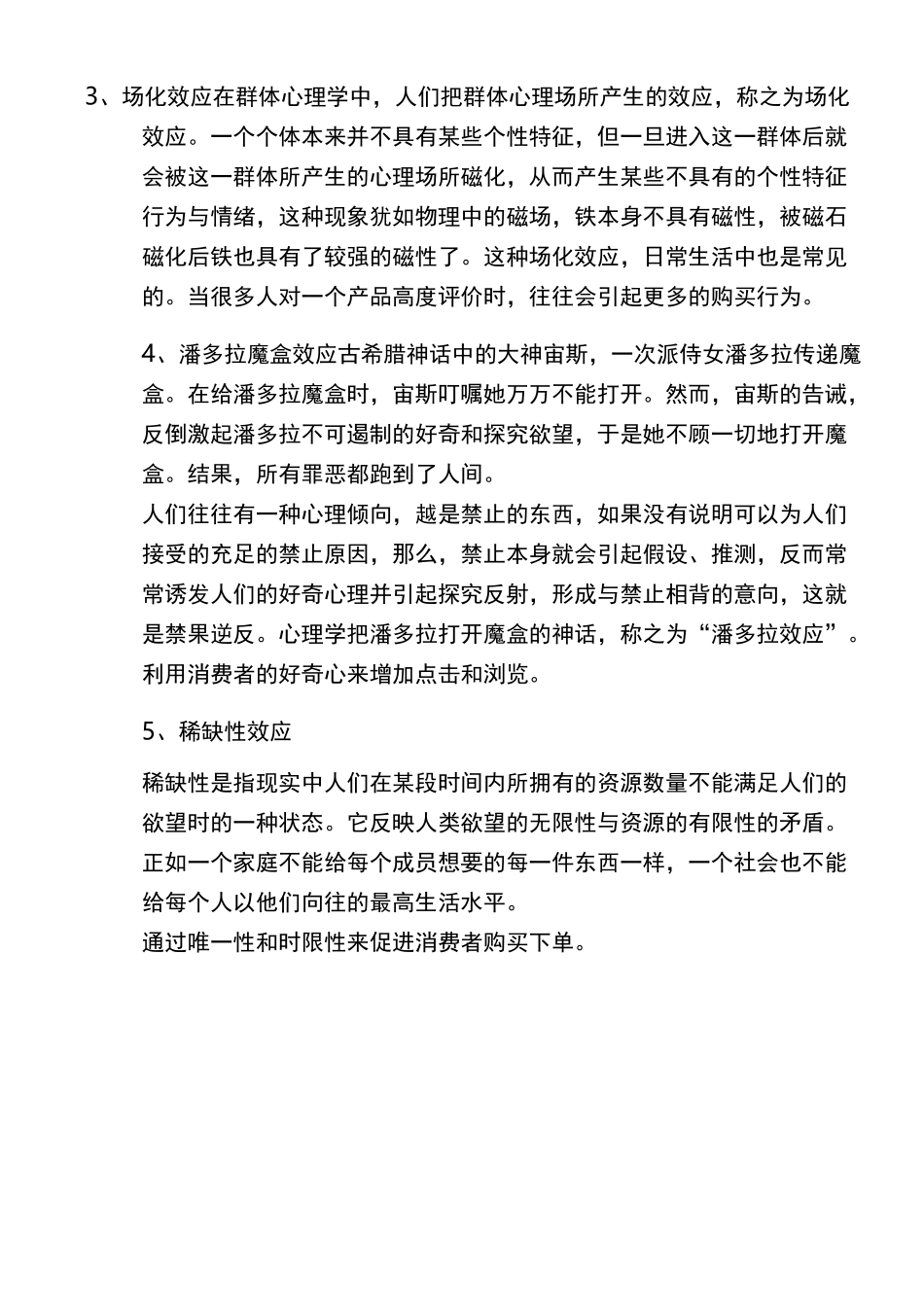 销售心理学15种心理学效应_第2页