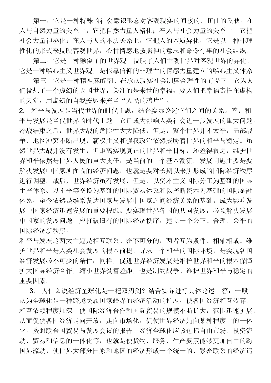 人类与社会形考答案_第2页