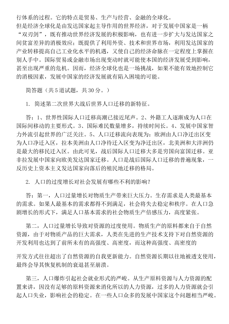 人类与社会形考答案_第3页