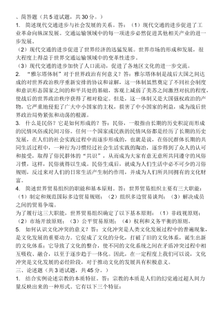 人类与社会形考答案
