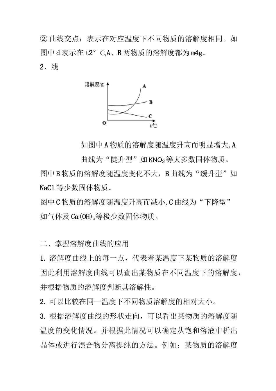 初中化学之溶解度曲线知识点_第2页