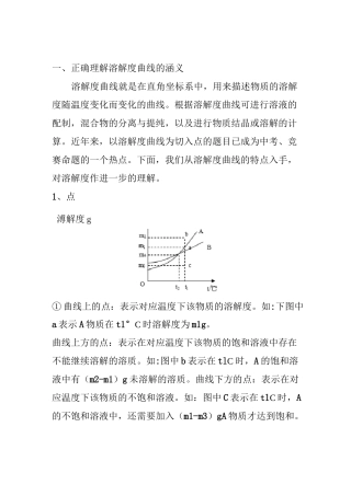 初中化学之溶解度曲线知识点