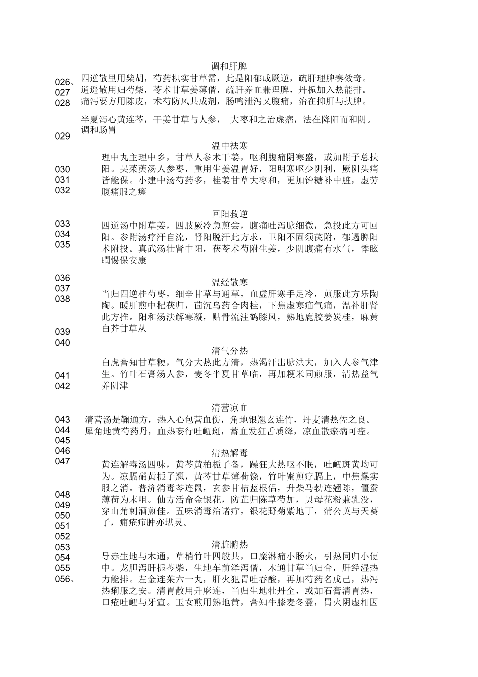 (完整版)方剂学常用方剂歌诀_第2页