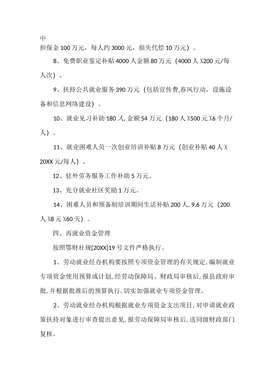 请示报告 专项资金使用请示_第3页