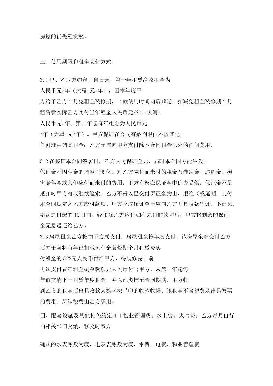 租房合同-复杂_第2页