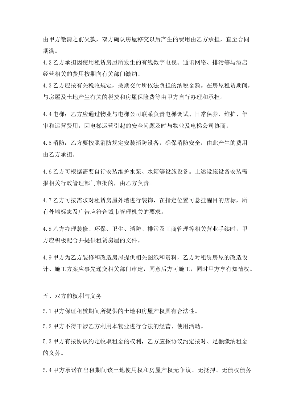 租房合同-复杂_第3页