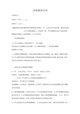 租房合同-复杂