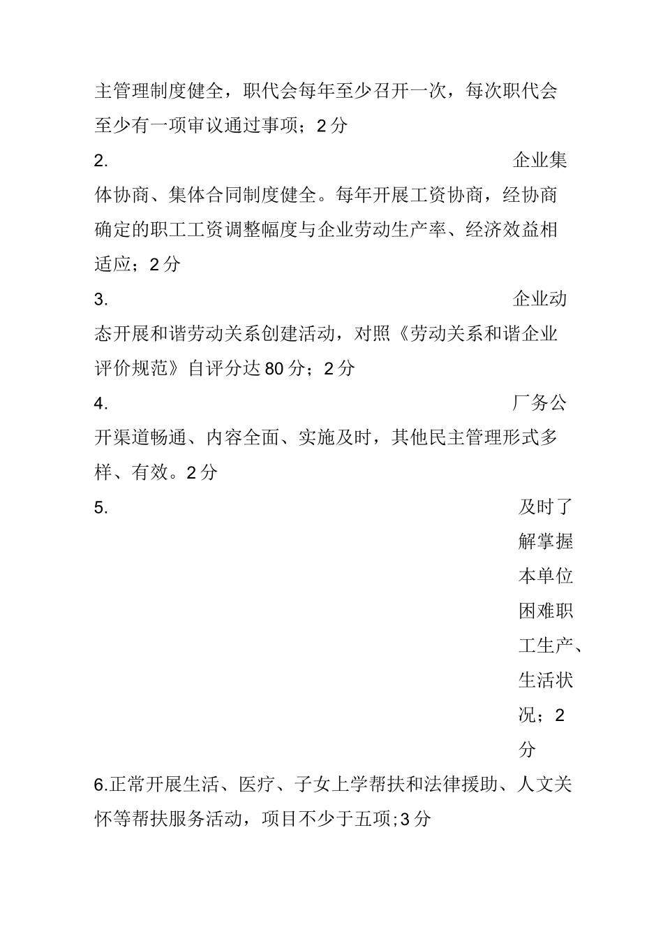 职工之家标准_第2页