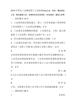 职工之家标准