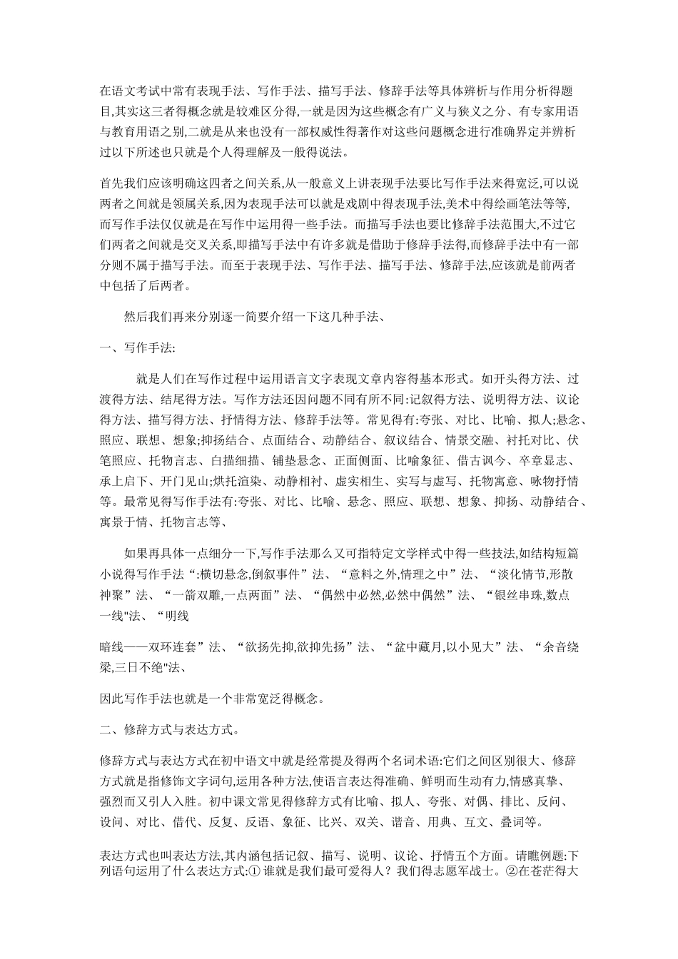 表现手法写作手法描写手法修辞手法_第1页