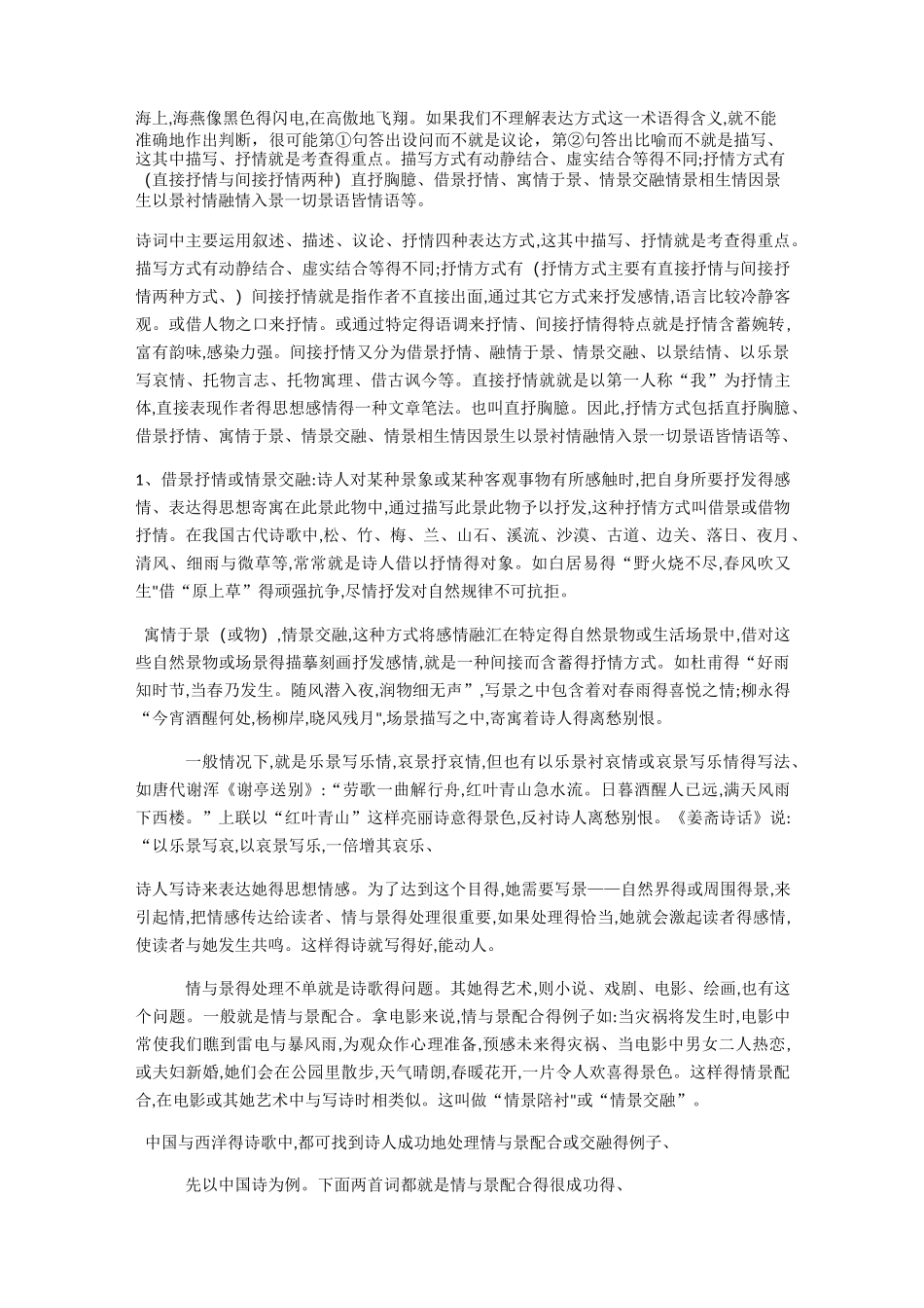 表现手法写作手法描写手法修辞手法_第2页