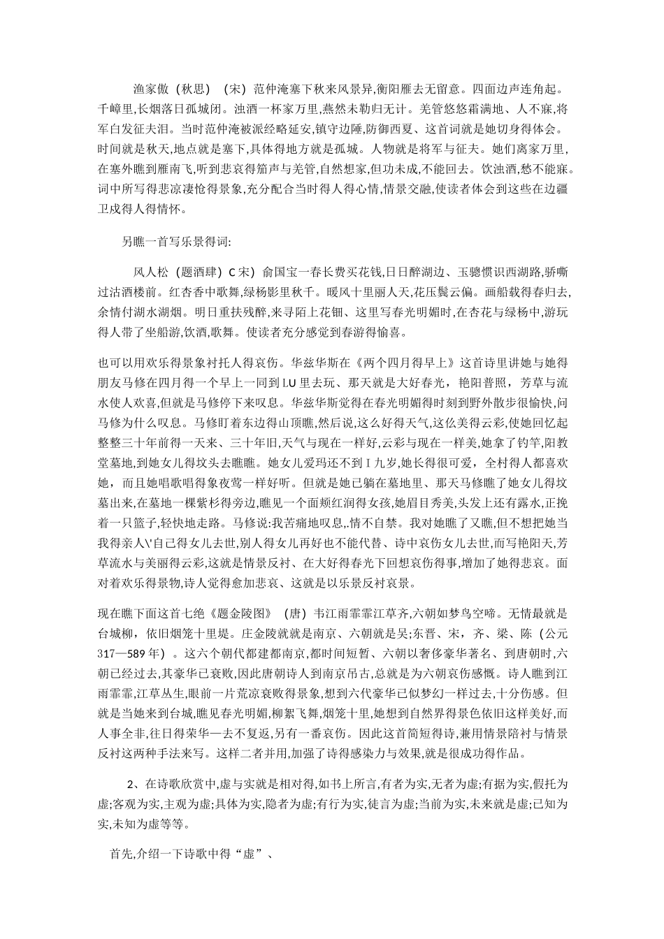 表现手法写作手法描写手法修辞手法_第3页