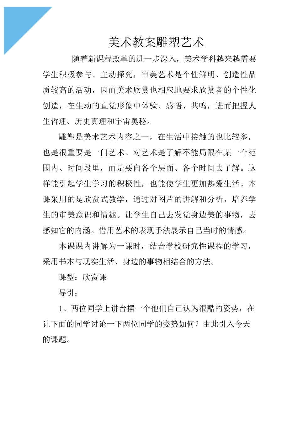 美术教案雕塑艺术_第2页