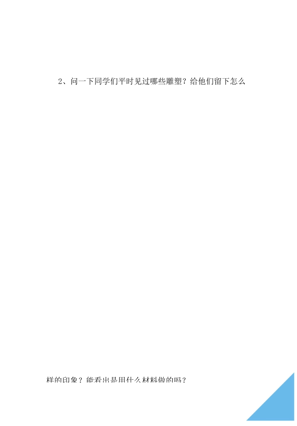 美术教案雕塑艺术_第3页