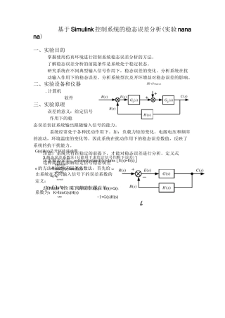 自动控制原理-实验二simulink