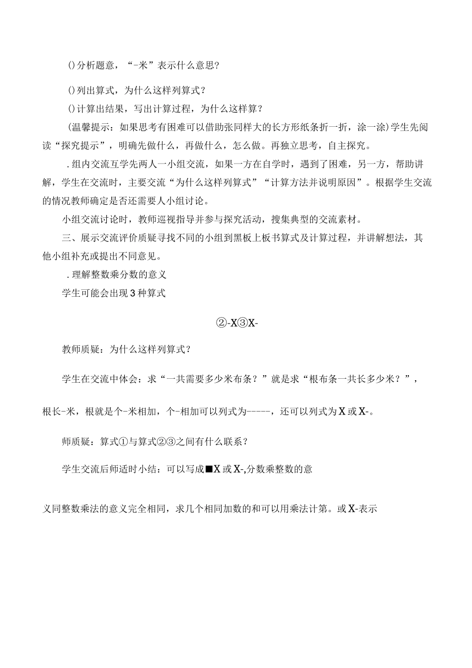 六年级上册分数乘整数教案_第2页