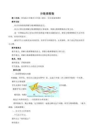 六年级上册分数乘整数教案