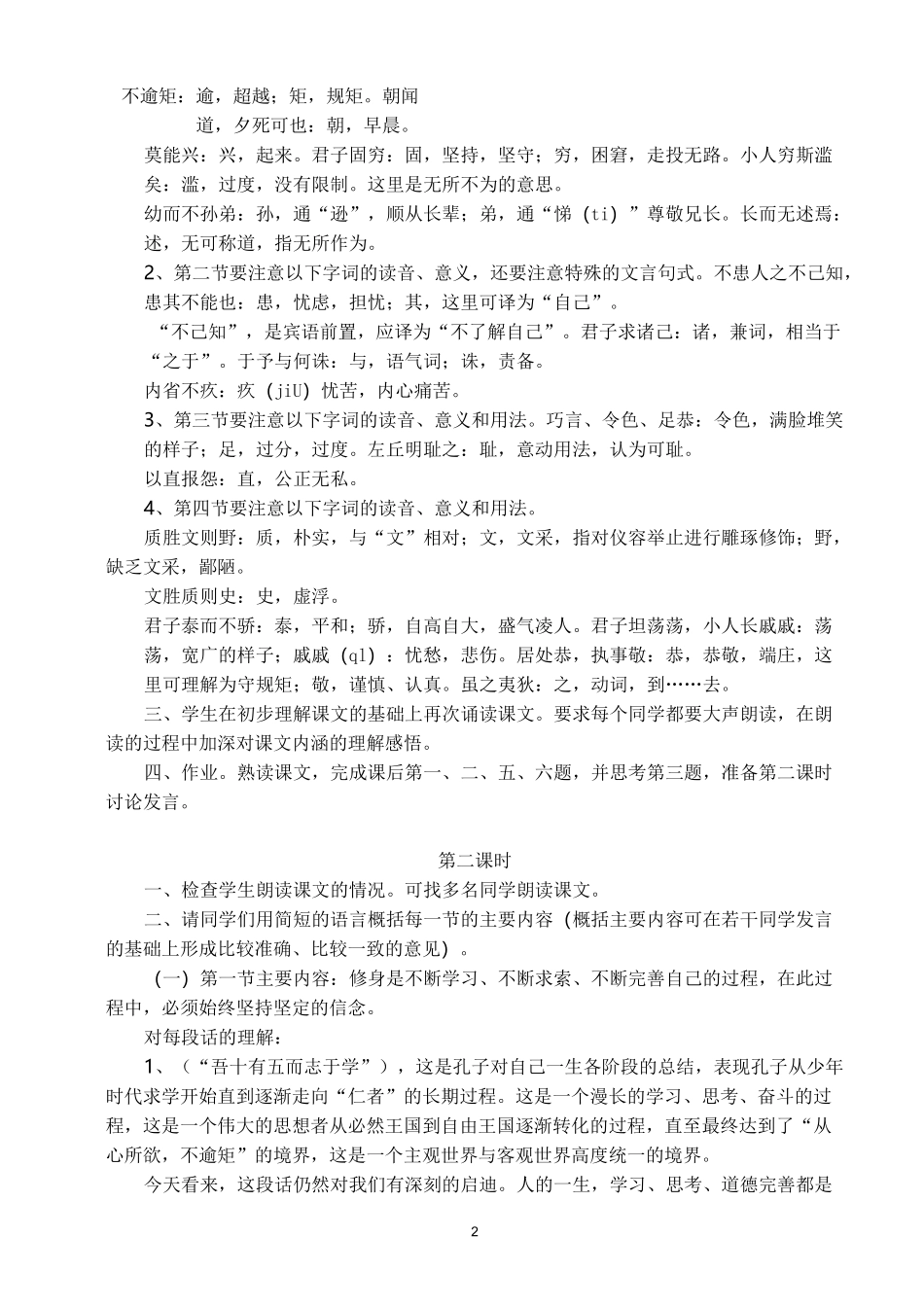 10《论修身》教学设计(完整)_第2页