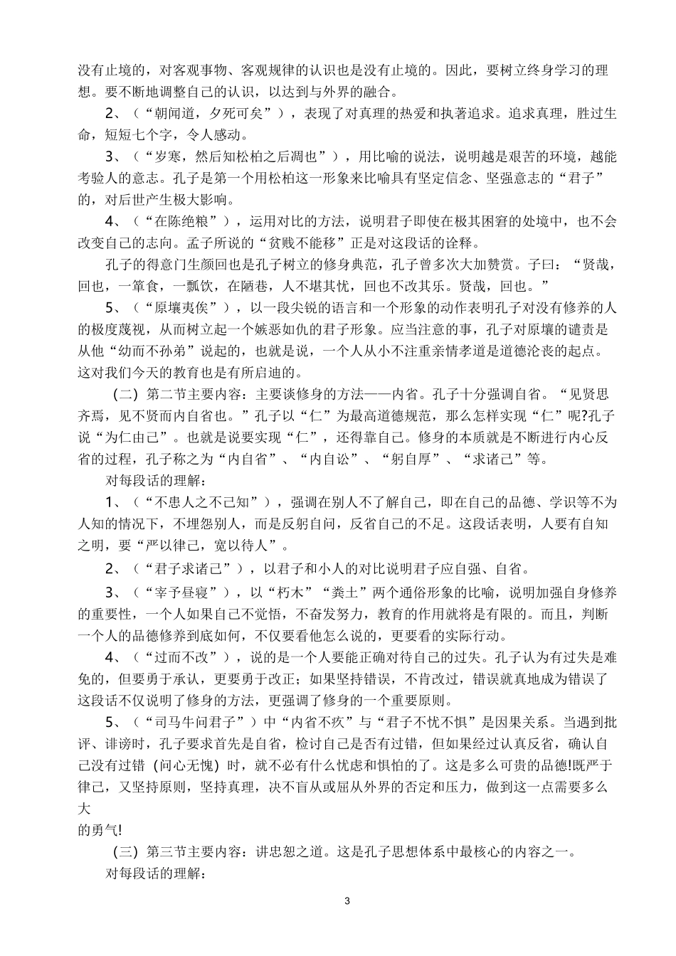 10《论修身》教学设计(完整)_第3页