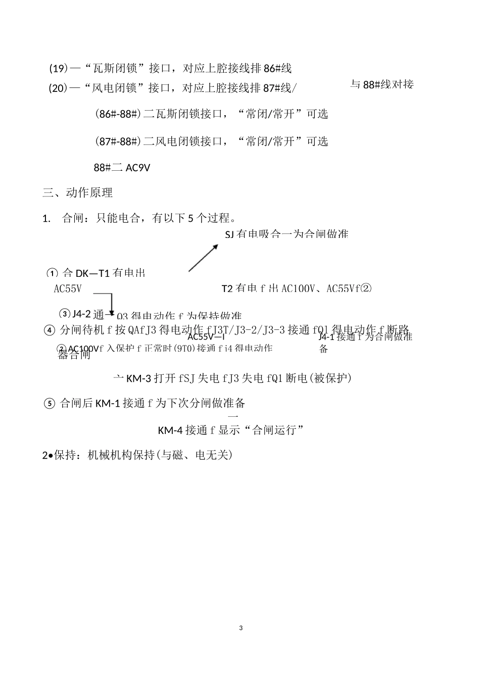 (完整版)KBZ20-400-1140(660)矿用隔爆型真空馈电开关功能原理描述_第3页