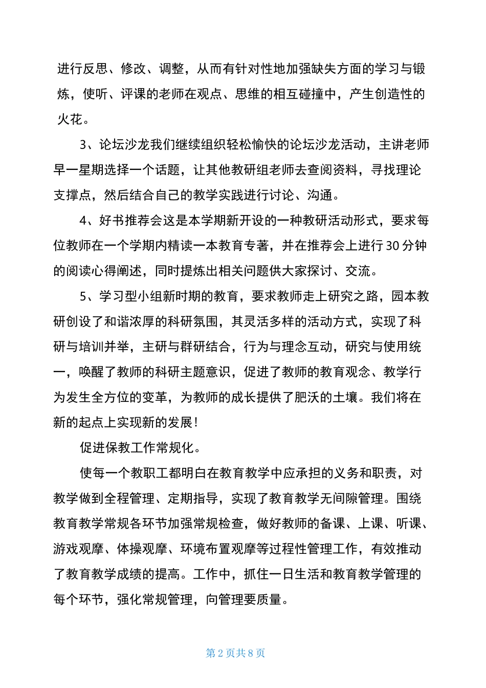 幼儿园招生工作总结报告-幼儿园个人招生总结_第2页