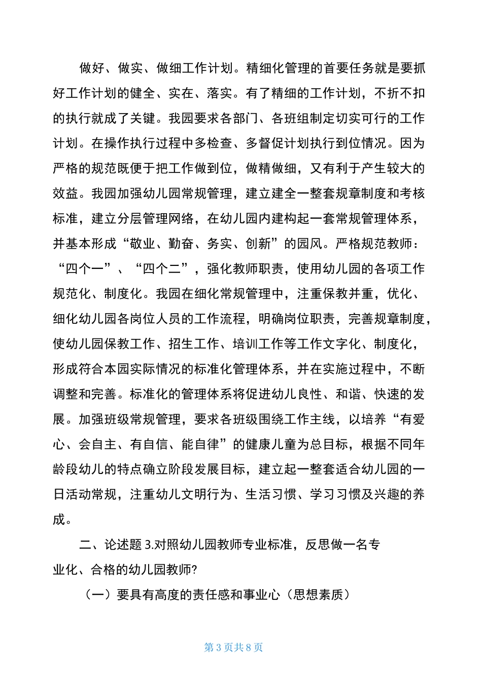 幼儿园招生工作总结报告-幼儿园个人招生总结_第3页