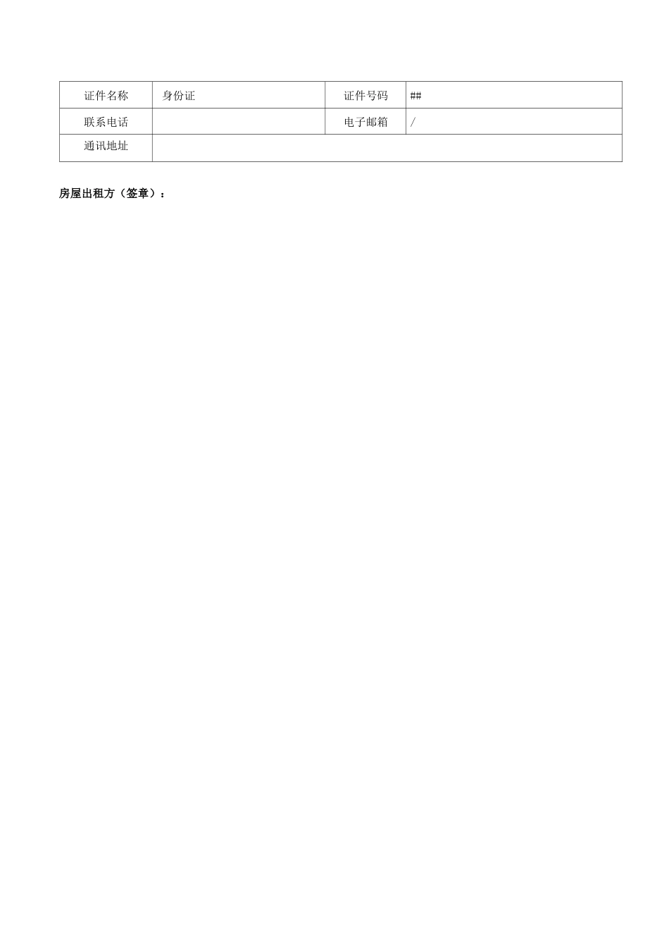 德佑房屋租赁合同_第3页