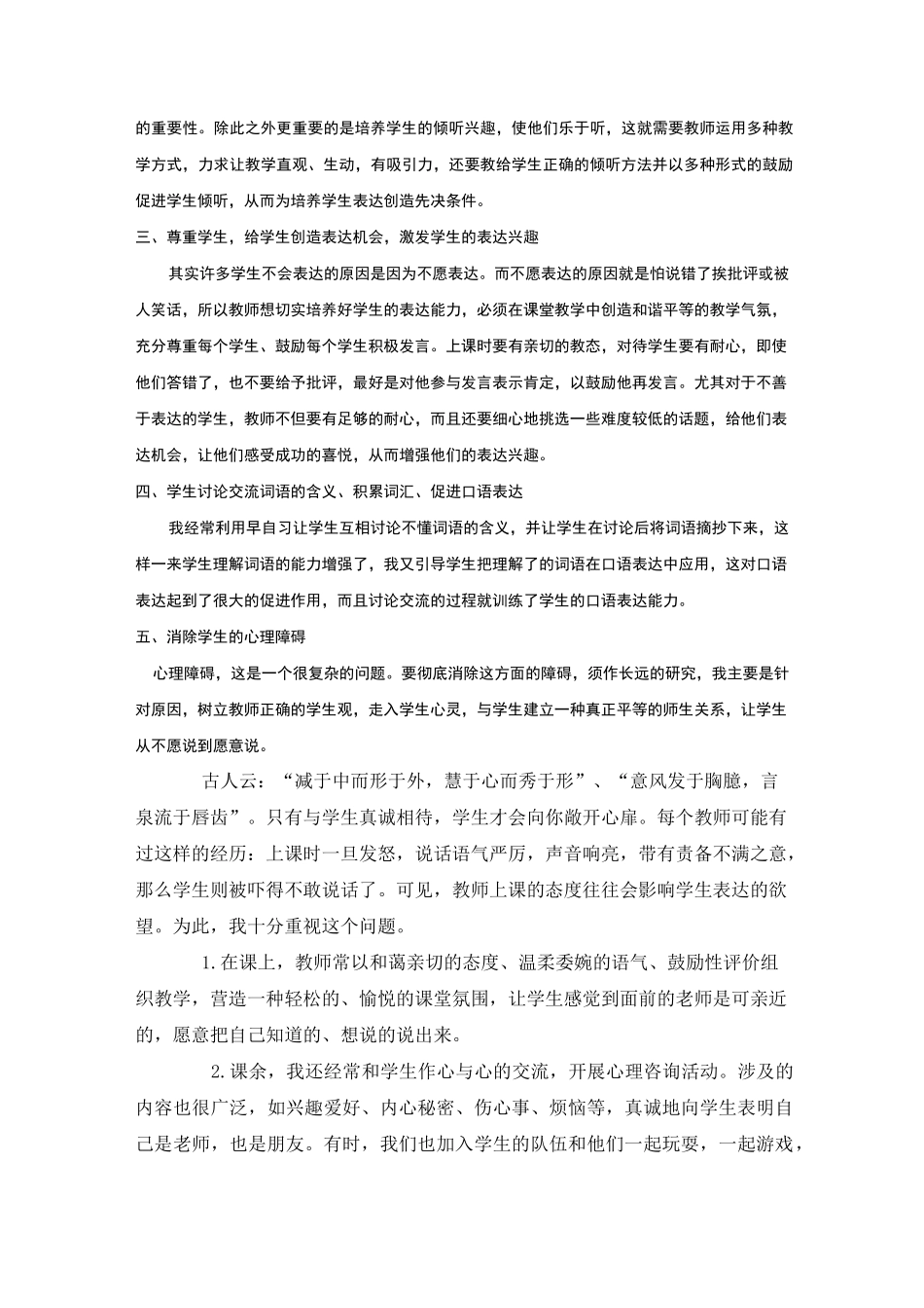 浅谈如何提高学生的语言表达能力_第2页