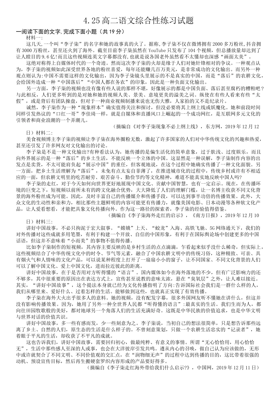 高二语文综合性练习试题_第1页