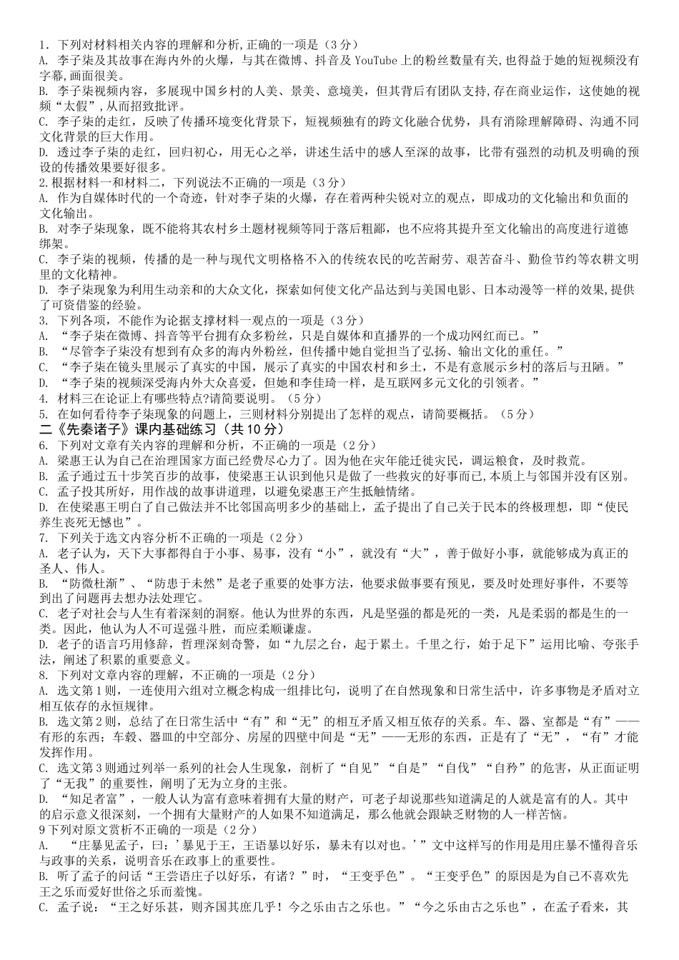 高二语文综合性练习试题_第2页