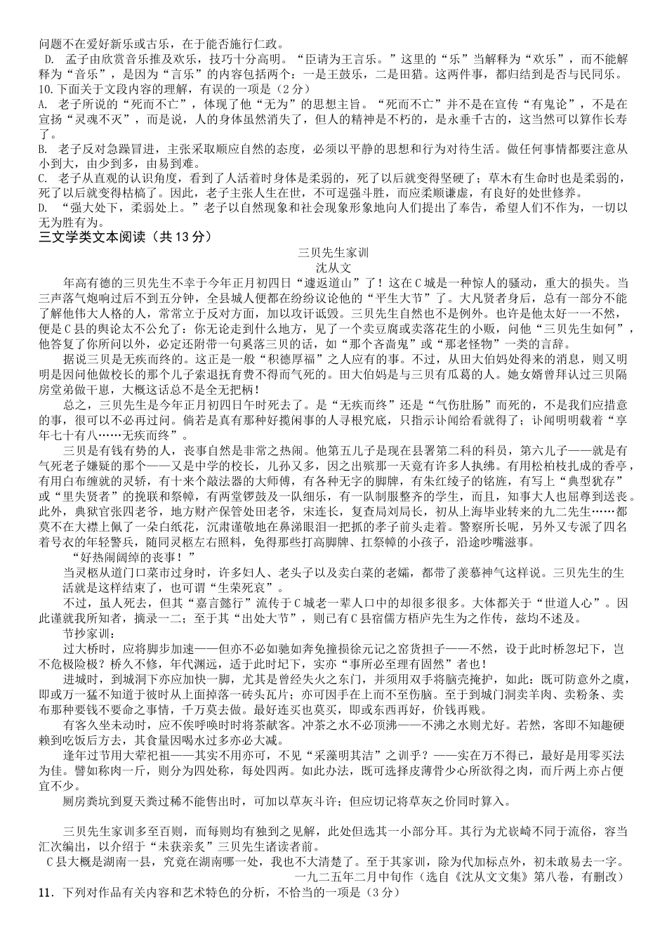 高二语文综合性练习试题_第3页